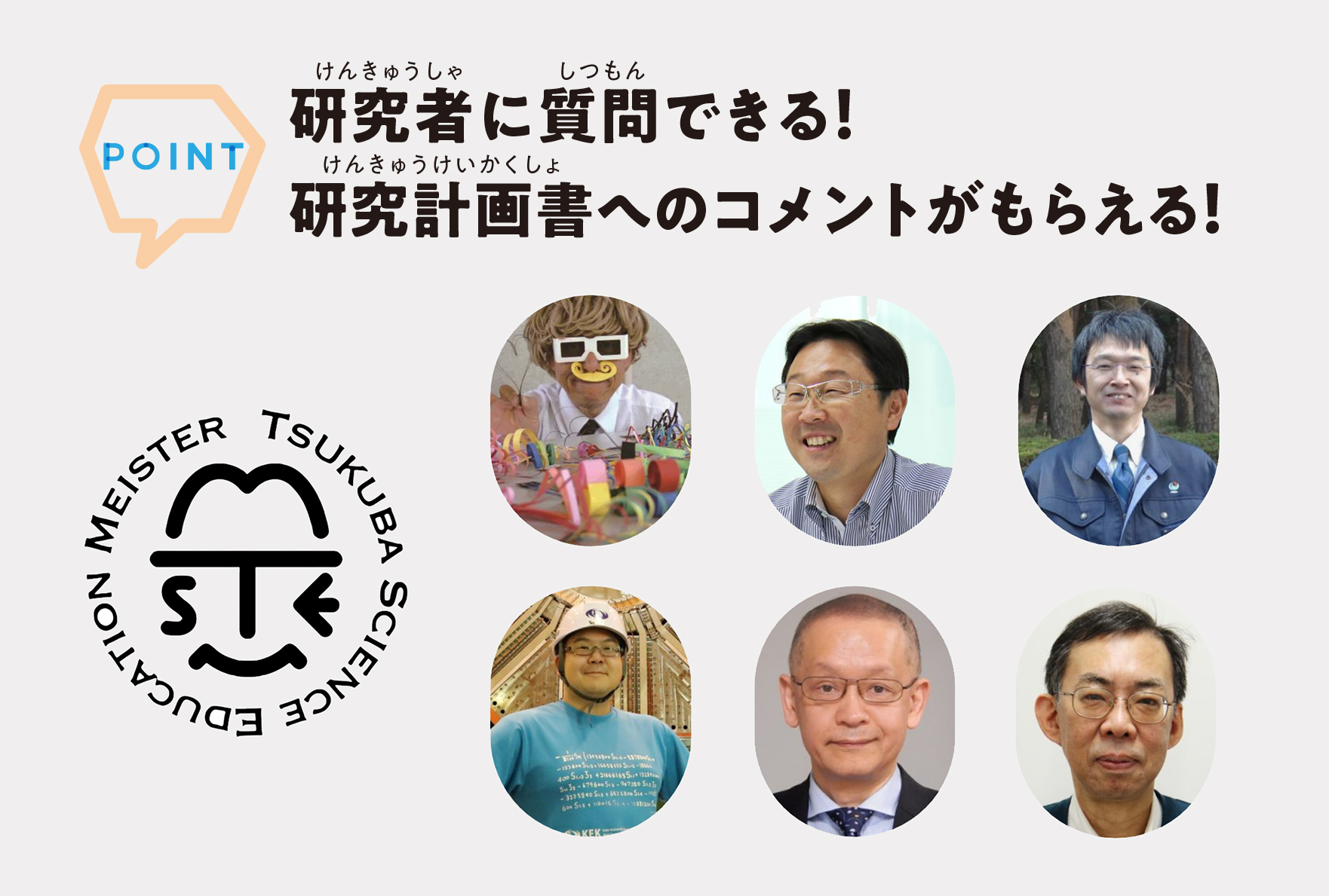 ・研究者に質問ができる! ・研究計画書へのコメントがもらえる!